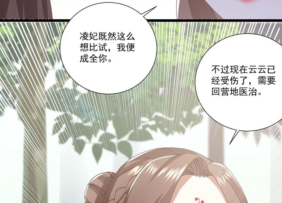 反派宠妃太难当韩漫全集-第64话 背后放冷箭无删减无遮挡章节图片 