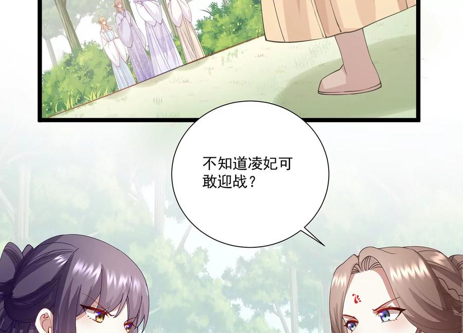 反派宠妃太难当韩漫全集-第64话 背后放冷箭无删减无遮挡章节图片 