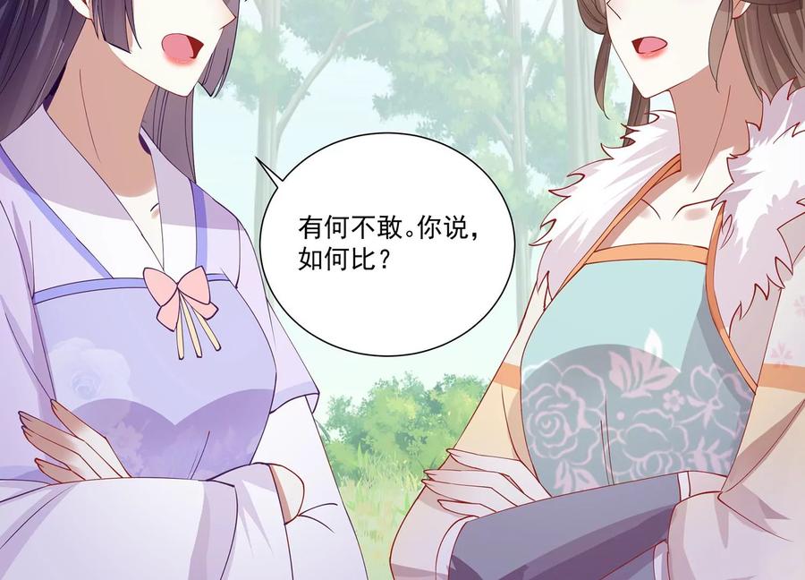 反派宠妃太难当韩漫全集-第64话 背后放冷箭无删减无遮挡章节图片 