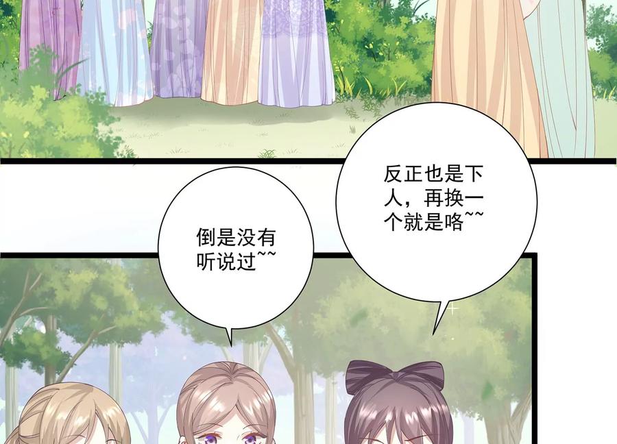 反派宠妃太难当韩漫全集-第64话 背后放冷箭无删减无遮挡章节图片 