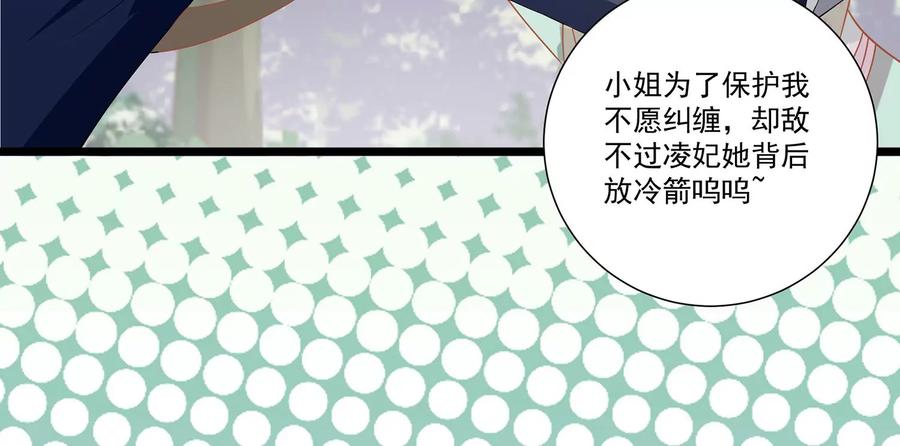 反派宠妃太难当韩漫全集-第64话 背后放冷箭无删减无遮挡章节图片 
