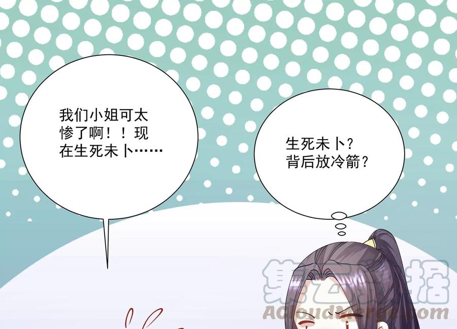 反派宠妃太难当韩漫全集-第64话 背后放冷箭无删减无遮挡章节图片 