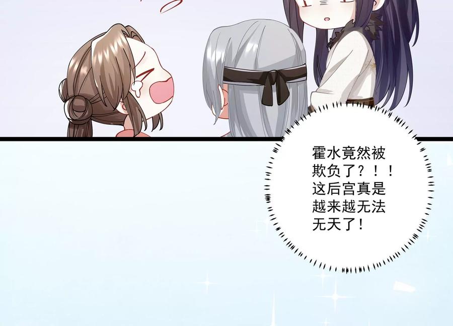 反派宠妃太难当韩漫全集-第64话 背后放冷箭无删减无遮挡章节图片 