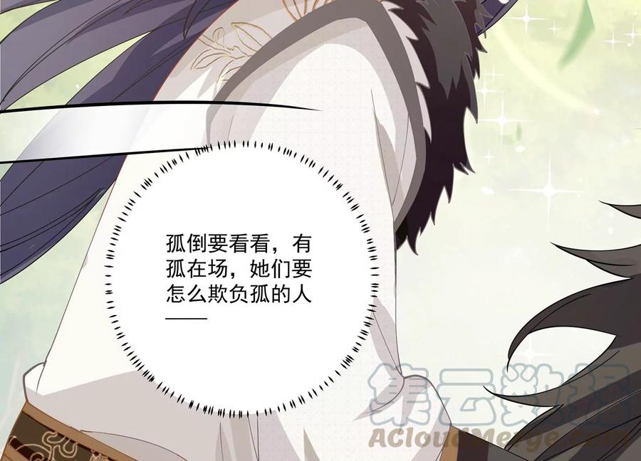 反派宠妃太难当韩漫全集-第64话 背后放冷箭无删减无遮挡章节图片 