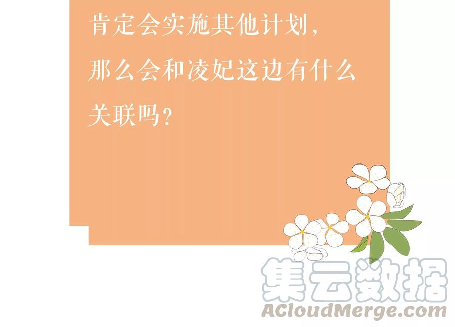 反派宠妃太难当韩漫全集-第64话 背后放冷箭无删减无遮挡章节图片 