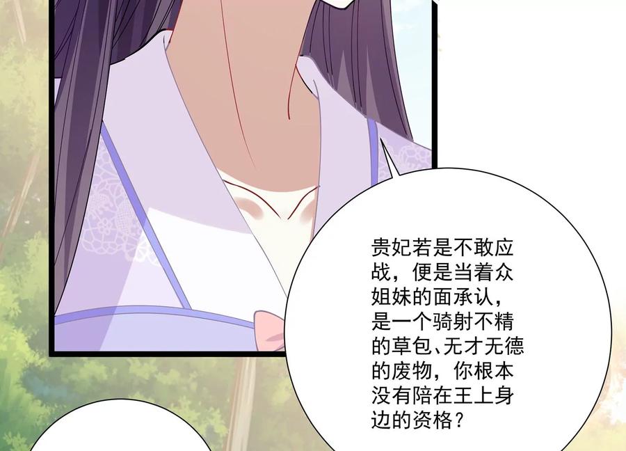 反派宠妃太难当韩漫全集-第64话 背后放冷箭无删减无遮挡章节图片 