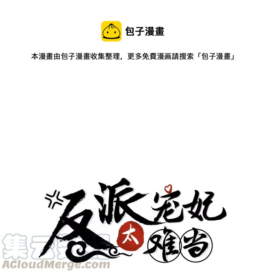 反派宠妃太难当韩漫全集-第65话 孤来迟了无删减无遮挡章节图片 