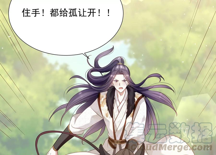 反派宠妃太难当韩漫全集-第65话 孤来迟了无删减无遮挡章节图片 