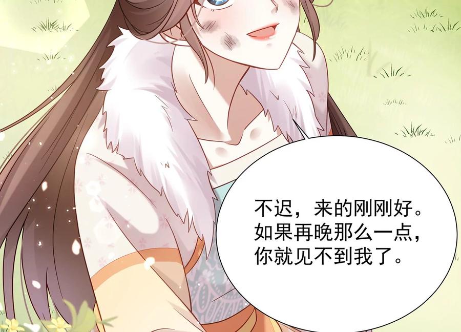 反派宠妃太难当韩漫全集-第65话 孤来迟了无删减无遮挡章节图片 