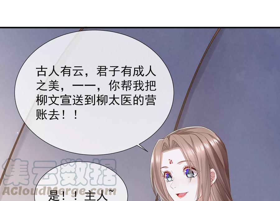 反派宠妃太难当韩漫全集-第68话 动心无删减无遮挡章节图片 