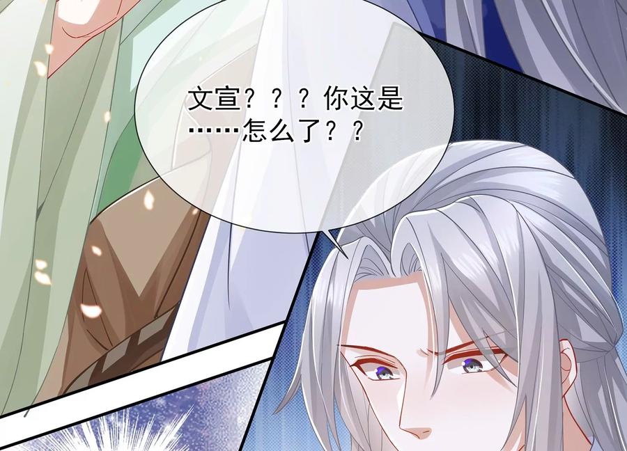 反派宠妃太难当韩漫全集-第68话 动心无删减无遮挡章节图片 