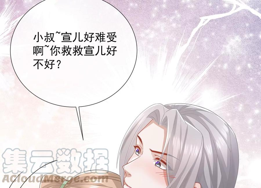 反派宠妃太难当韩漫全集-第68话 动心无删减无遮挡章节图片 