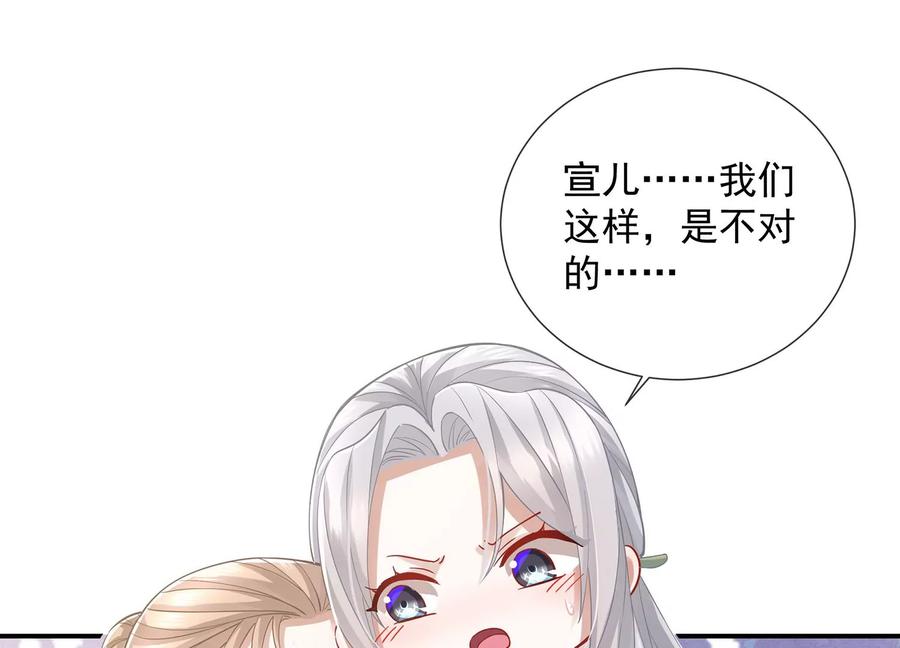 反派宠妃太难当韩漫全集-第68话 动心无删减无遮挡章节图片 