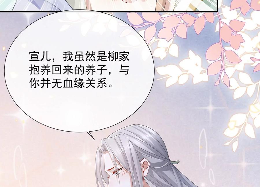 反派宠妃太难当韩漫全集-第68话 动心无删减无遮挡章节图片 