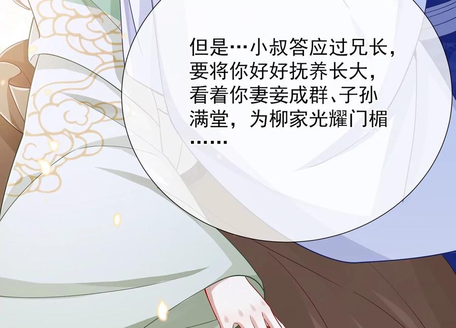 反派宠妃太难当韩漫全集-第68话 动心无删减无遮挡章节图片 