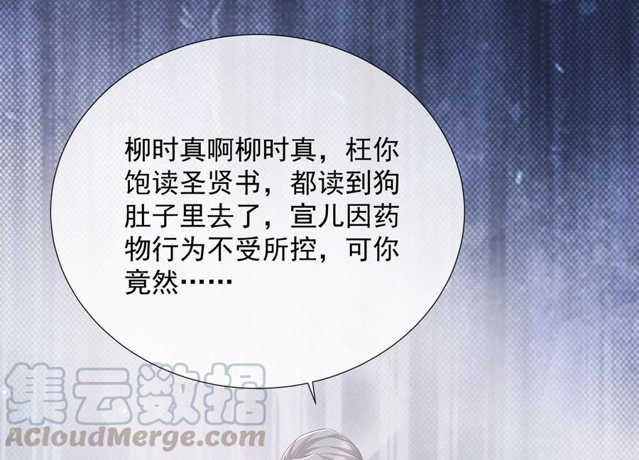 反派宠妃太难当韩漫全集-第68话 动心无删减无遮挡章节图片 