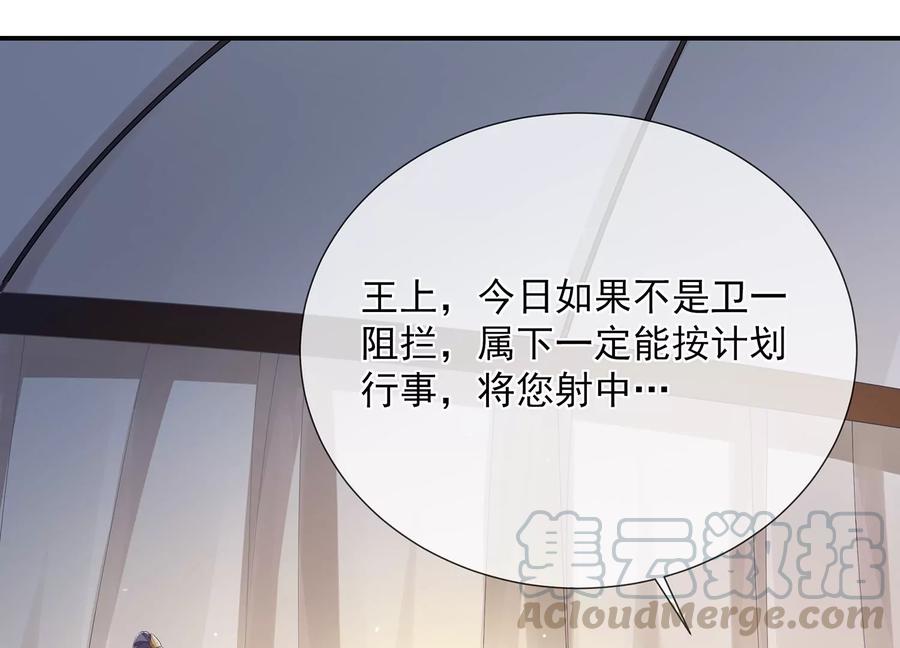 反派宠妃太难当韩漫全集-第68话 动心无删减无遮挡章节图片 