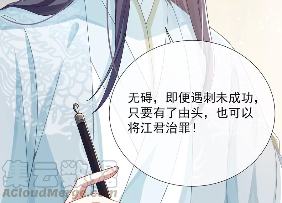 反派宠妃太难当韩漫全集-第68话 动心无删减无遮挡章节图片 