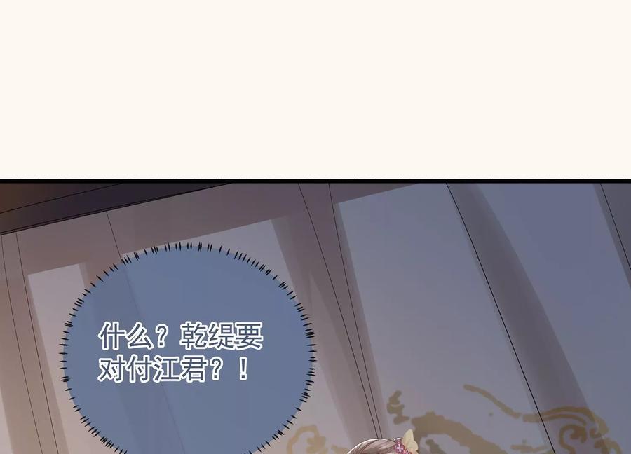 反派宠妃太难当韩漫全集-第68话 动心无删减无遮挡章节图片 