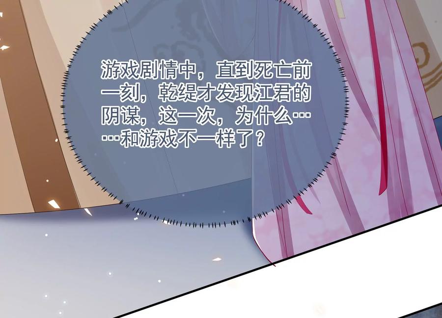 反派宠妃太难当韩漫全集-第68话 动心无删减无遮挡章节图片 