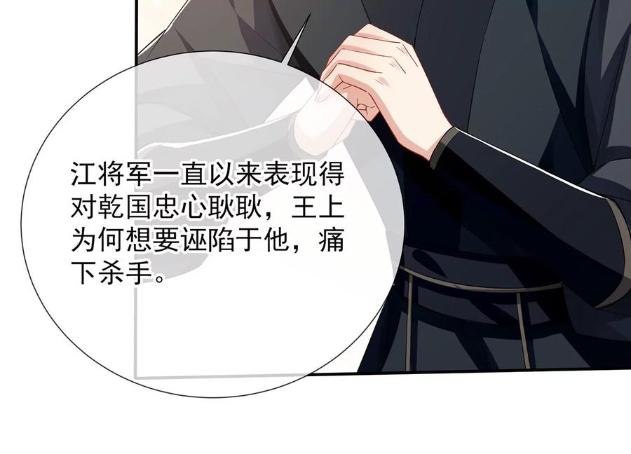 反派宠妃太难当韩漫全集-第68话 动心无删减无遮挡章节图片 