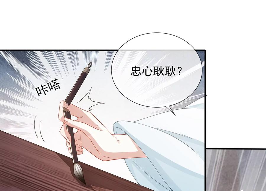 反派宠妃太难当韩漫全集-第68话 动心无删减无遮挡章节图片 