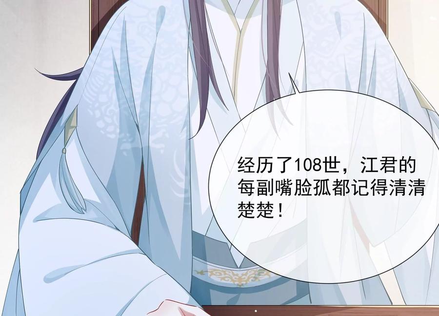 反派宠妃太难当韩漫全集-第68话 动心无删减无遮挡章节图片 