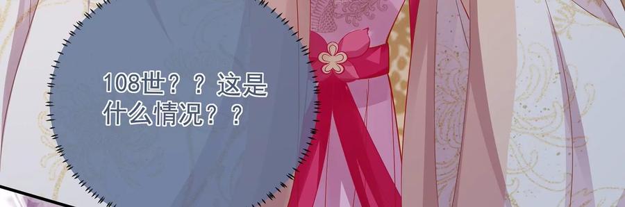 反派宠妃太难当韩漫全集-第68话 动心无删减无遮挡章节图片 