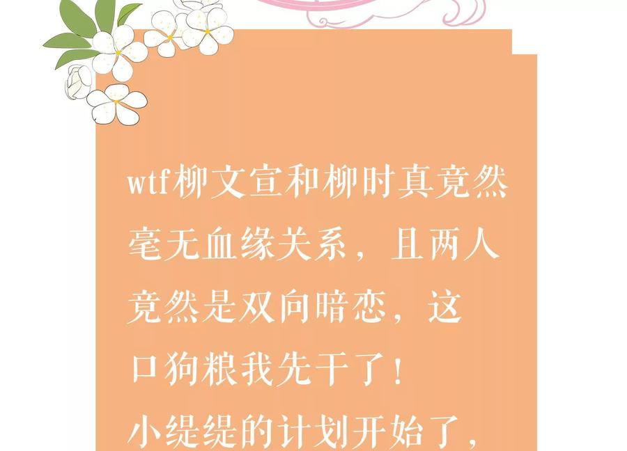 反派宠妃太难当韩漫全集-第68话 动心无删减无遮挡章节图片 
