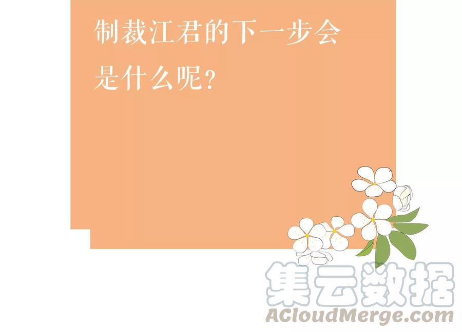 反派宠妃太难当韩漫全集-第68话 动心无删减无遮挡章节图片 