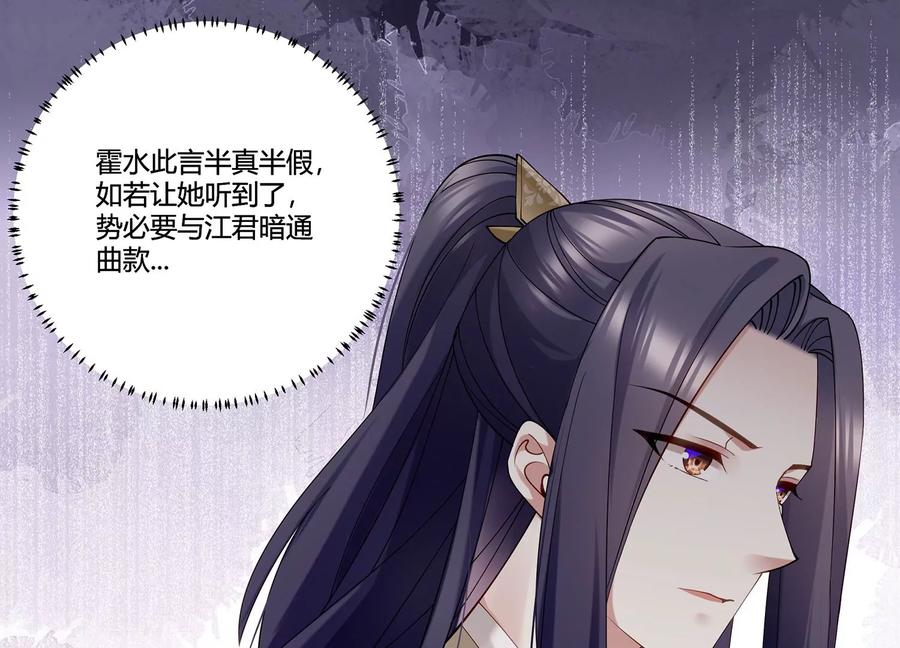 反派宠妃太难当韩漫全集-第69话 窥见真面目无删减无遮挡章节图片 