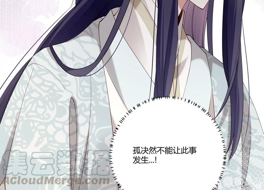 反派宠妃太难当韩漫全集-第69话 窥见真面目无删减无遮挡章节图片 