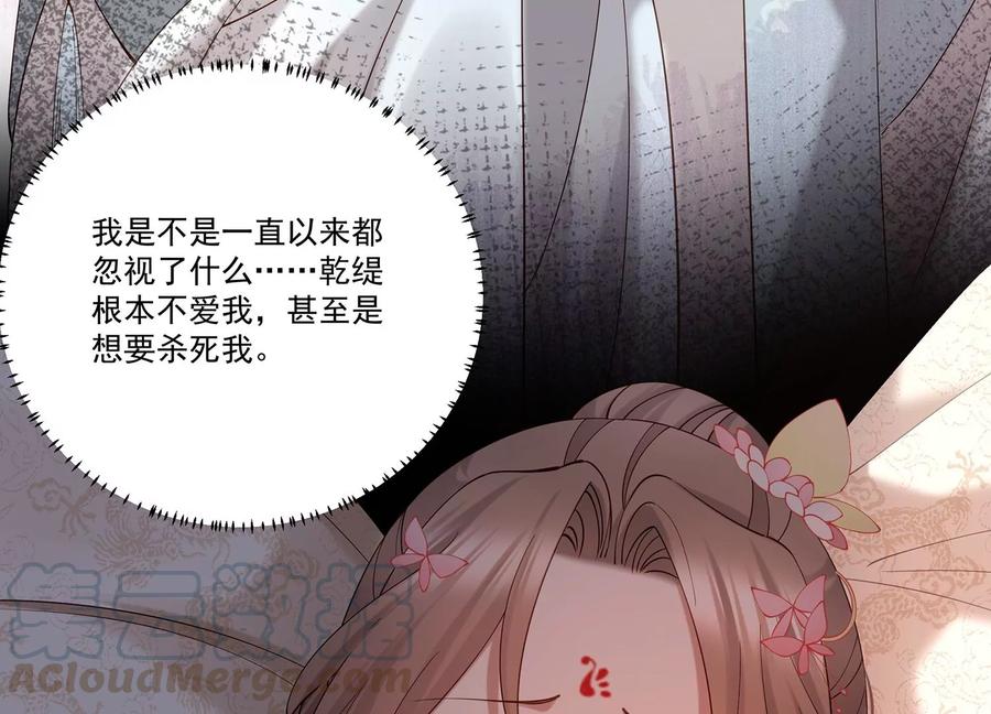 反派宠妃太难当韩漫全集-第69话 窥见真面目无删减无遮挡章节图片 