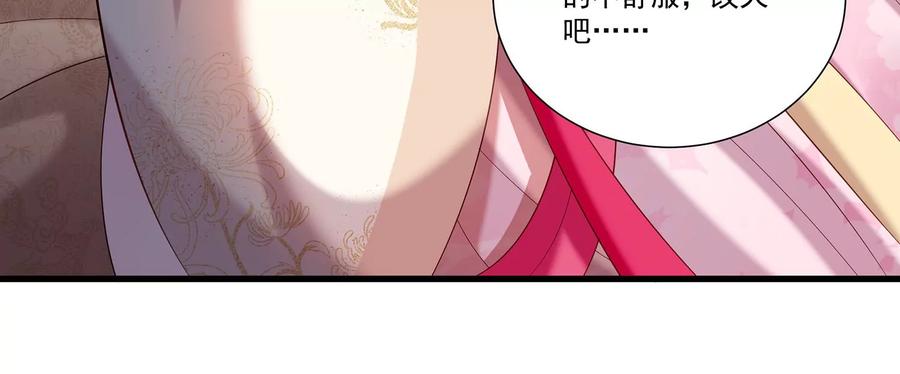 反派宠妃太难当韩漫全集-第69话 窥见真面目无删减无遮挡章节图片 