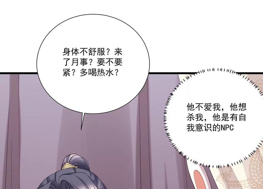 反派宠妃太难当韩漫全集-第69话 窥见真面目无删减无遮挡章节图片 