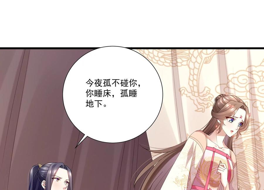 反派宠妃太难当韩漫全集-第69话 窥见真面目无删减无遮挡章节图片 
