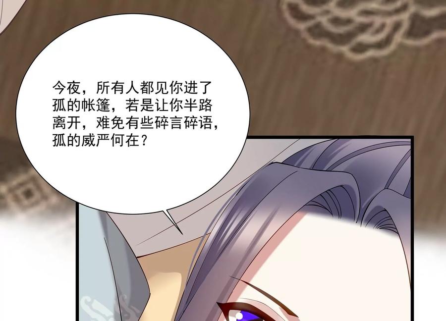 反派宠妃太难当韩漫全集-第69话 窥见真面目无删减无遮挡章节图片 