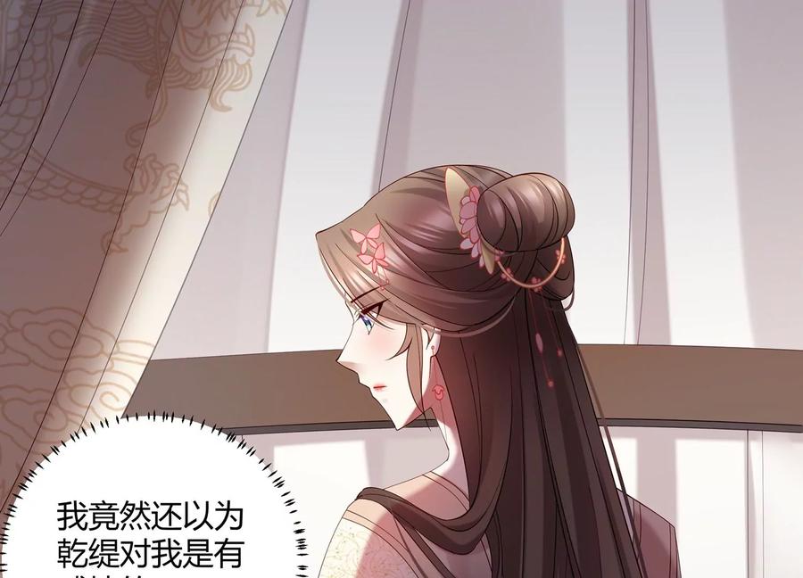 反派宠妃太难当韩漫全集-第69话 窥见真面目无删减无遮挡章节图片 
