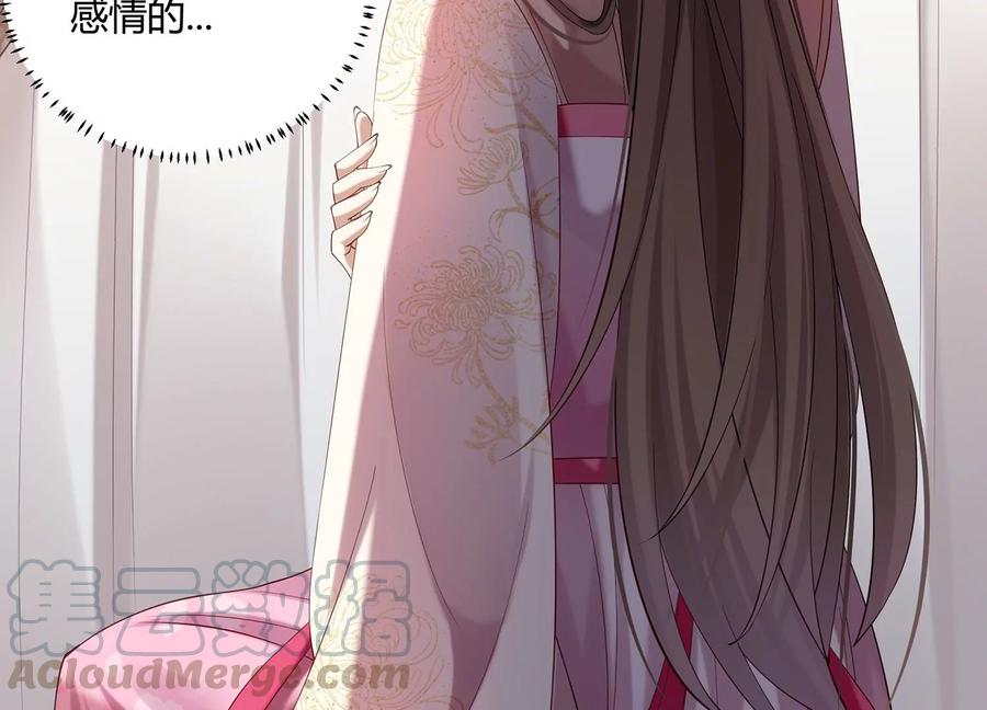 反派宠妃太难当韩漫全集-第69话 窥见真面目无删减无遮挡章节图片 