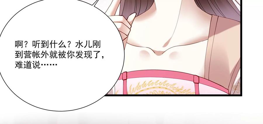 反派宠妃太难当韩漫全集-第69话 窥见真面目无删减无遮挡章节图片 