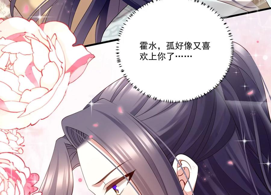 反派宠妃太难当韩漫全集-第69话 窥见真面目无删减无遮挡章节图片 