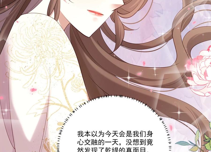 反派宠妃太难当韩漫全集-第69话 窥见真面目无删减无遮挡章节图片 