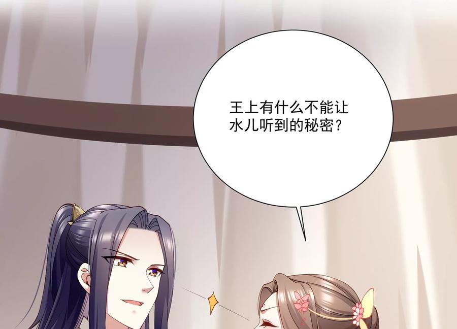 反派宠妃太难当韩漫全集-第69话 窥见真面目无删减无遮挡章节图片 