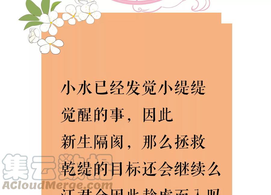 反派宠妃太难当韩漫全集-第69话 窥见真面目无删减无遮挡章节图片 