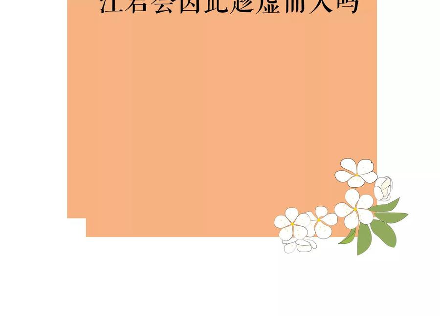 反派宠妃太难当韩漫全集-第69话 窥见真面目无删减无遮挡章节图片 