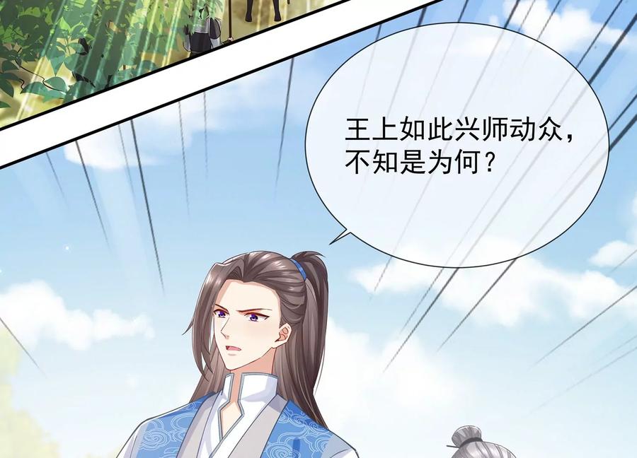 反派宠妃太难当韩漫全集-第71话 剑拔弩张无删减无遮挡章节图片 