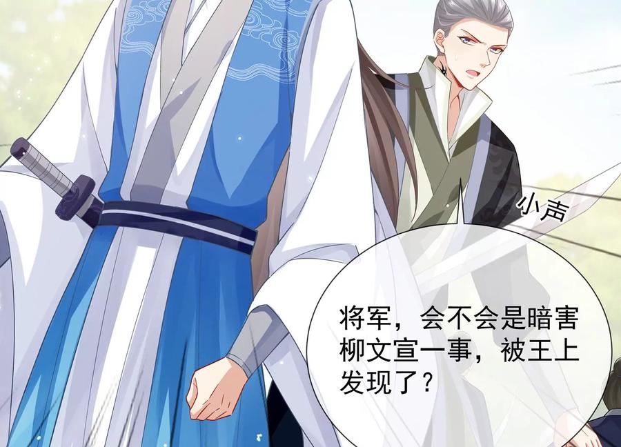 反派宠妃太难当韩漫全集-第71话 剑拔弩张无删减无遮挡章节图片 
