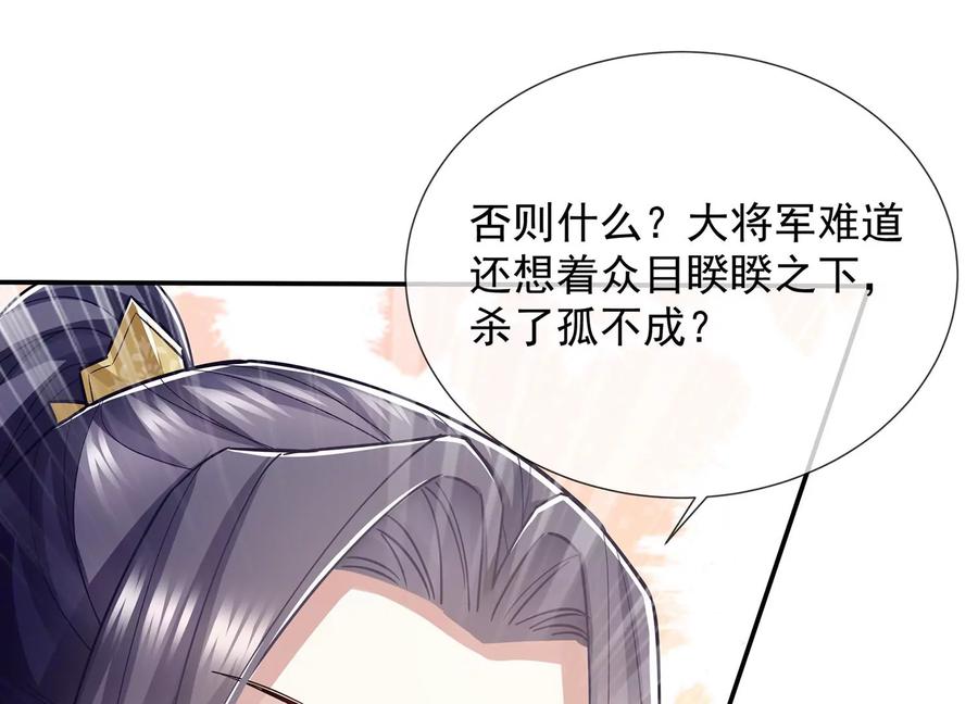 反派宠妃太难当韩漫全集-第71话 剑拔弩张无删减无遮挡章节图片 
