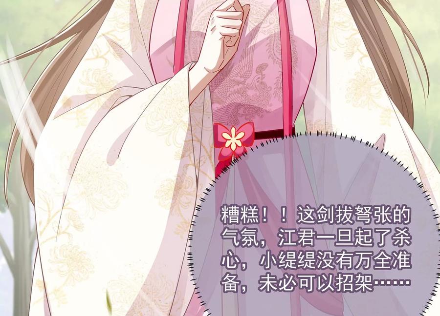 反派宠妃太难当韩漫全集-第71话 剑拔弩张无删减无遮挡章节图片 