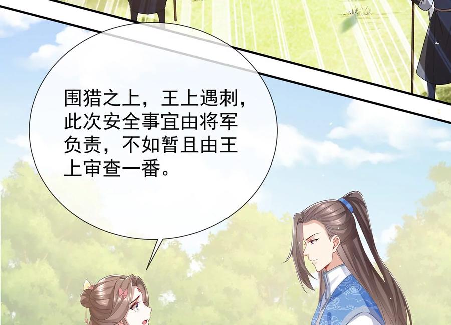 反派宠妃太难当韩漫全集-第71话 剑拔弩张无删减无遮挡章节图片 